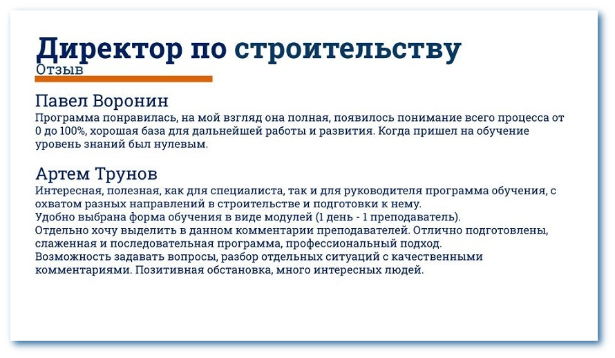 Отзывы обо обучении